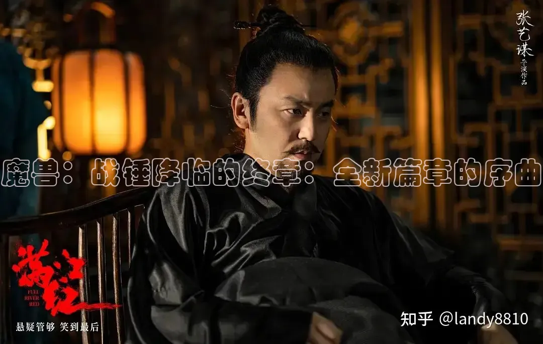 魔兽：战锤降临的终章：全新篇章的序曲