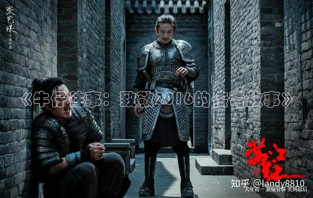《牛仔往事：致敬2016的传奇故事》