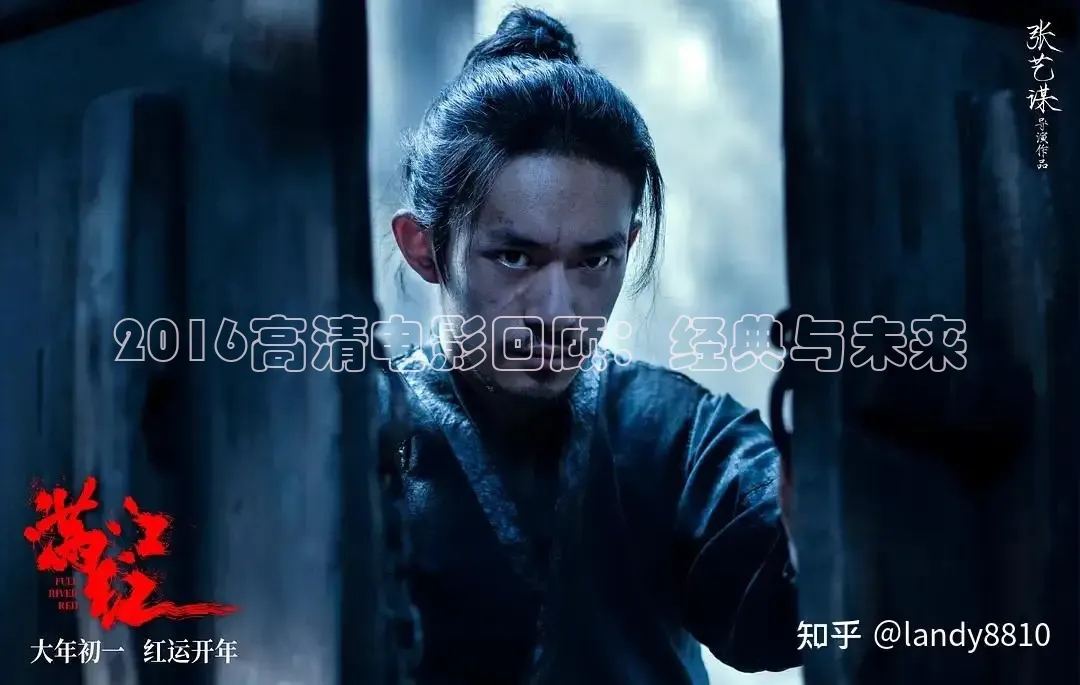 2016高清电影回顾：经典与未来