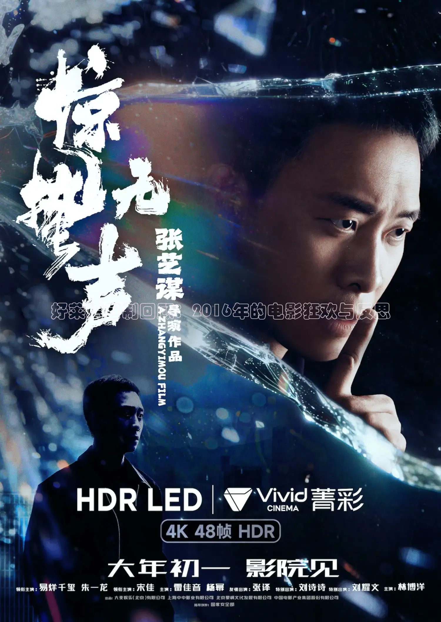 好莱坞巨制回顾：2016年的电影狂欢与反思