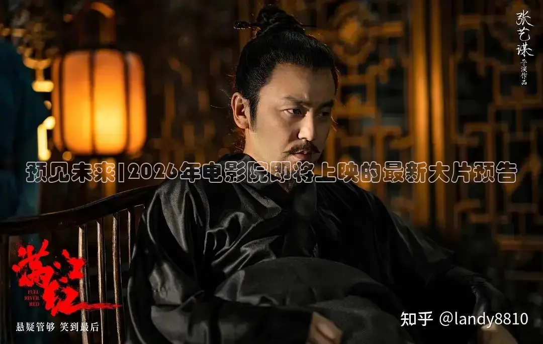 预见未来|2026年电影院即将上映的最新大片预告